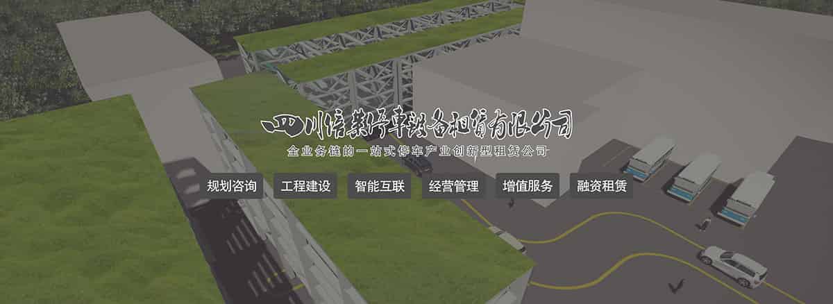 重慶倍萊規(guī)劃咨詢工程建設(shè)智能互聯(lián)經(jīng)營管理增值服務(wù).jpg