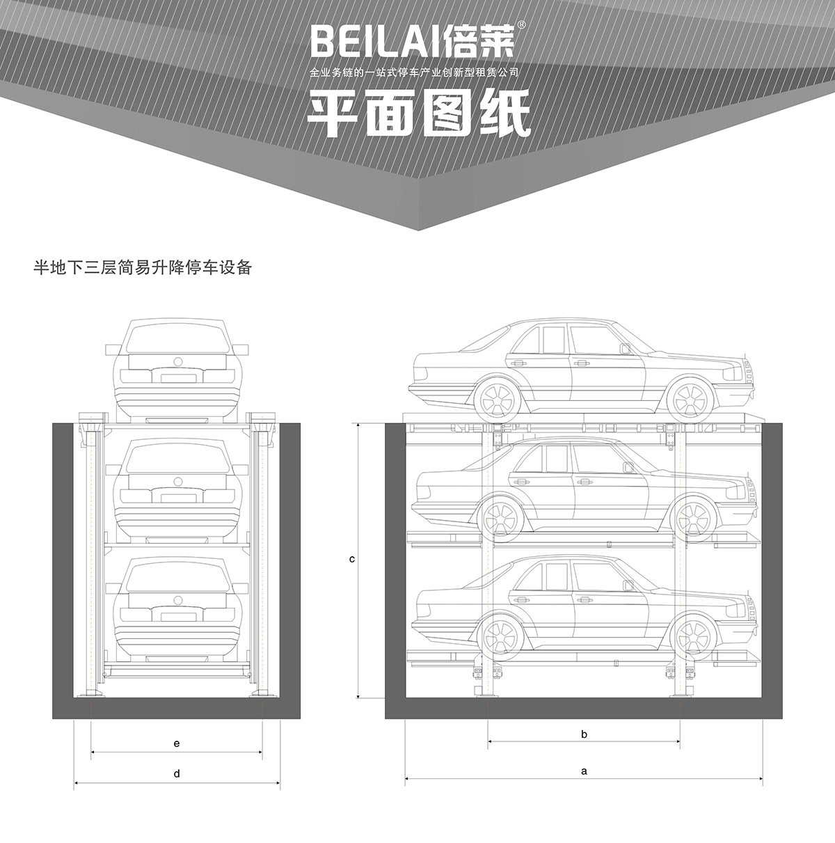 重慶PJS2D1正一負(fù)一地坑簡(jiǎn)易升降立體停車(chē)設(shè)備平面圖紙.jpg