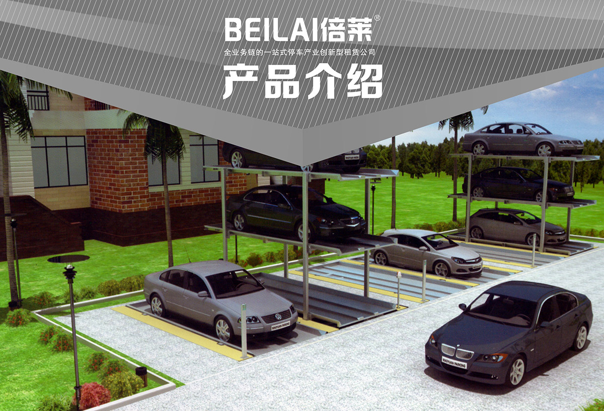 重慶PJS2D1正一負(fù)一地坑簡(jiǎn)易升降立體停車(chē)設(shè)備產(chǎn)品介紹.jpg