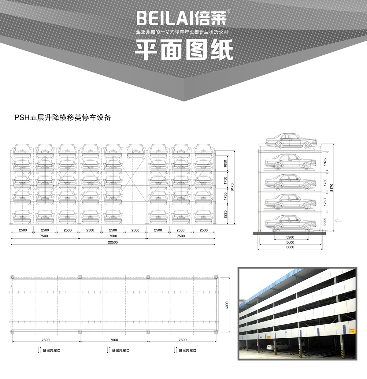 重慶PSH5五層升降橫移停車設(shè)備平面圖紙.jpg