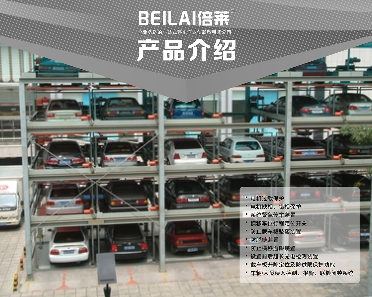 重慶PSH5五層升降橫移停車設(shè)備產(chǎn)品介紹.jpg