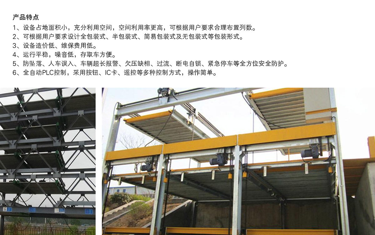 重慶PSH5五層升降橫移停車設(shè)備產(chǎn)品特點.jpg
