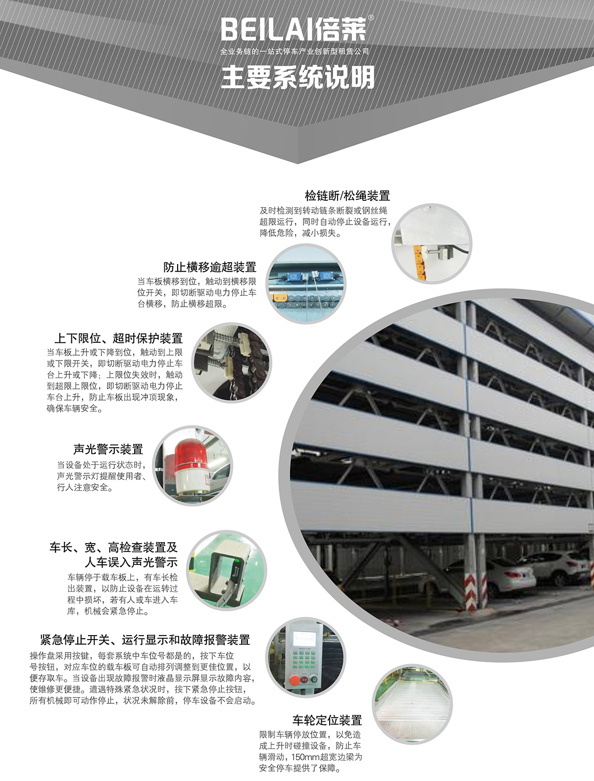 重慶PSH5五層升降橫移停車設(shè)備主要系統(tǒng)說明.jpg