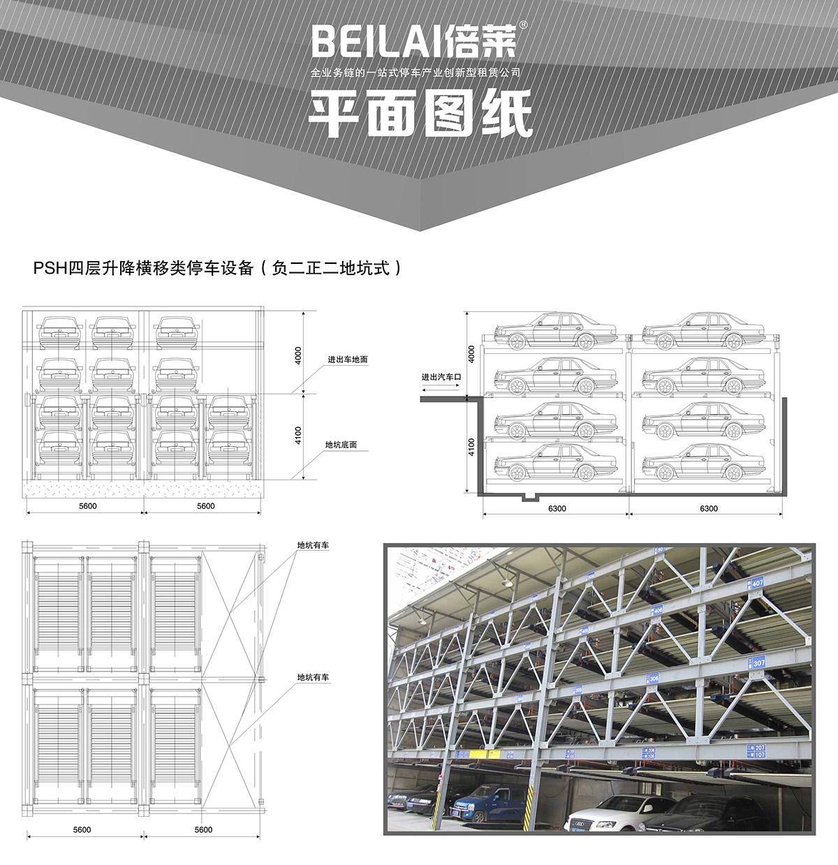 重慶負二正二地坑式PSH4D2四層升降橫移立體停車設備平面圖紙.jpg