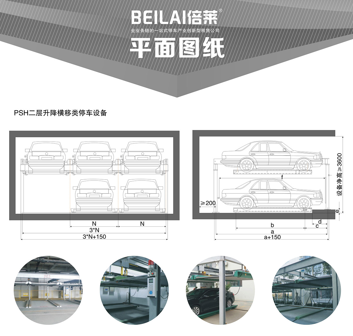 重慶PSH2二層升降橫移立體停車設(shè)備平面圖紙.jpg
