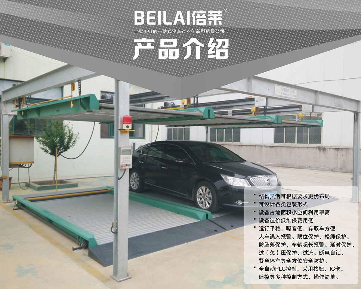 重慶PSH2二層升降橫移立體停車設(shè)備產(chǎn)品介紹.jpg