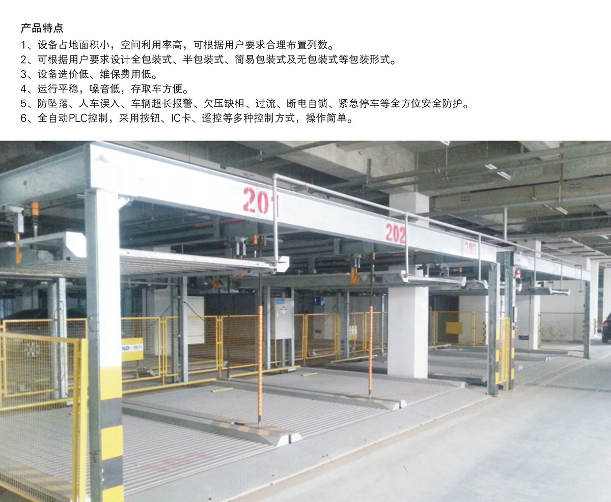 重慶PSH2二層升降橫移立體停車設(shè)備產(chǎn)品特點.jpg