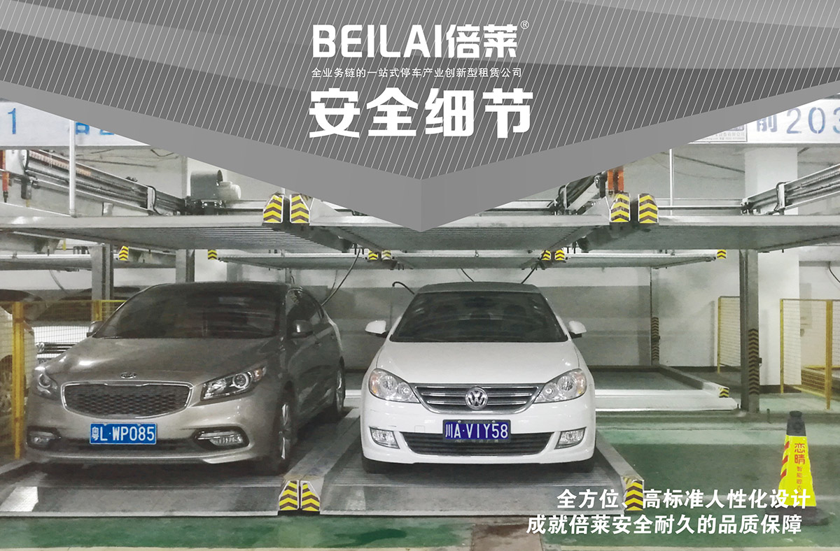 重慶PSH2二層升降橫移立體停車設(shè)備安全細節(jié).jpg