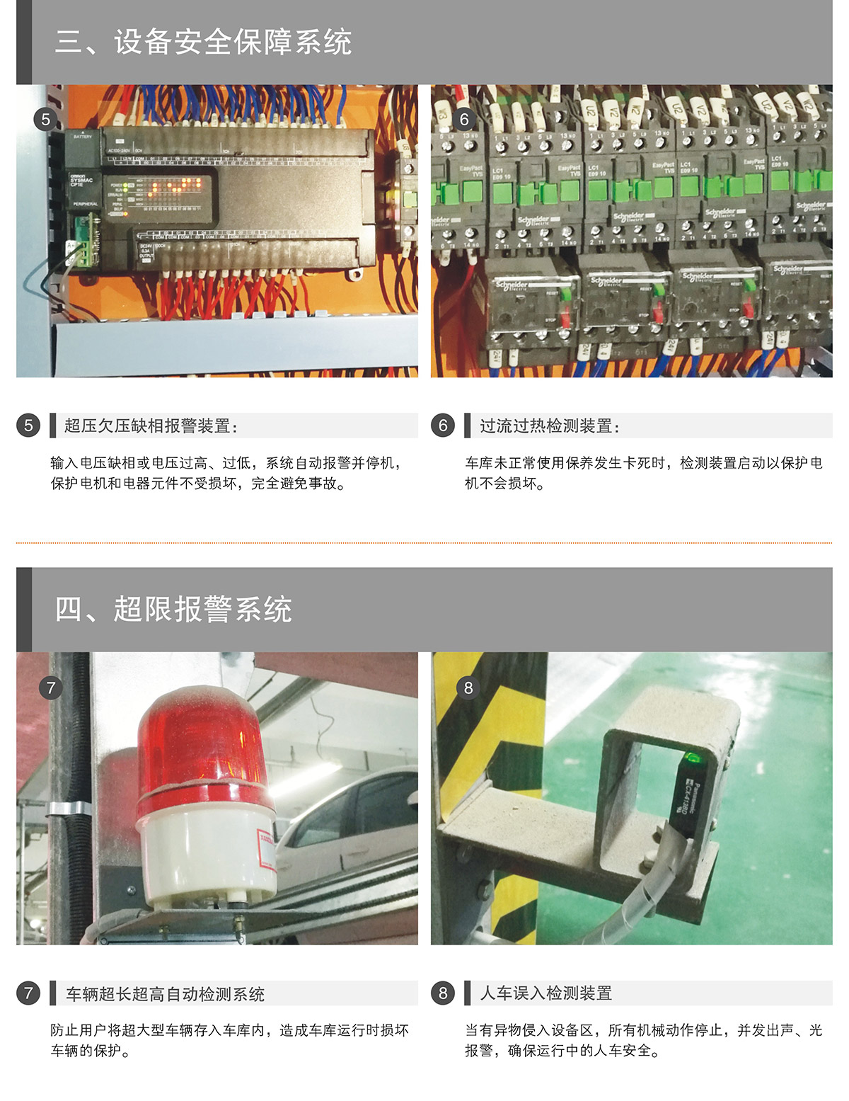 重慶PSH2二層升降橫移立體停車設(shè)備安全保障系統(tǒng).jpg
