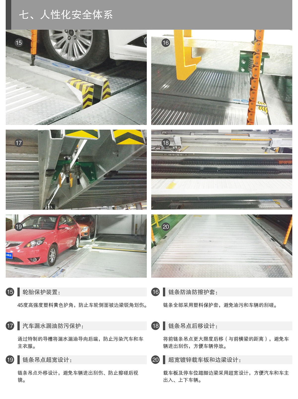 重慶PSH2二層升降橫移立體停車設(shè)備人性化安全體系.jpg