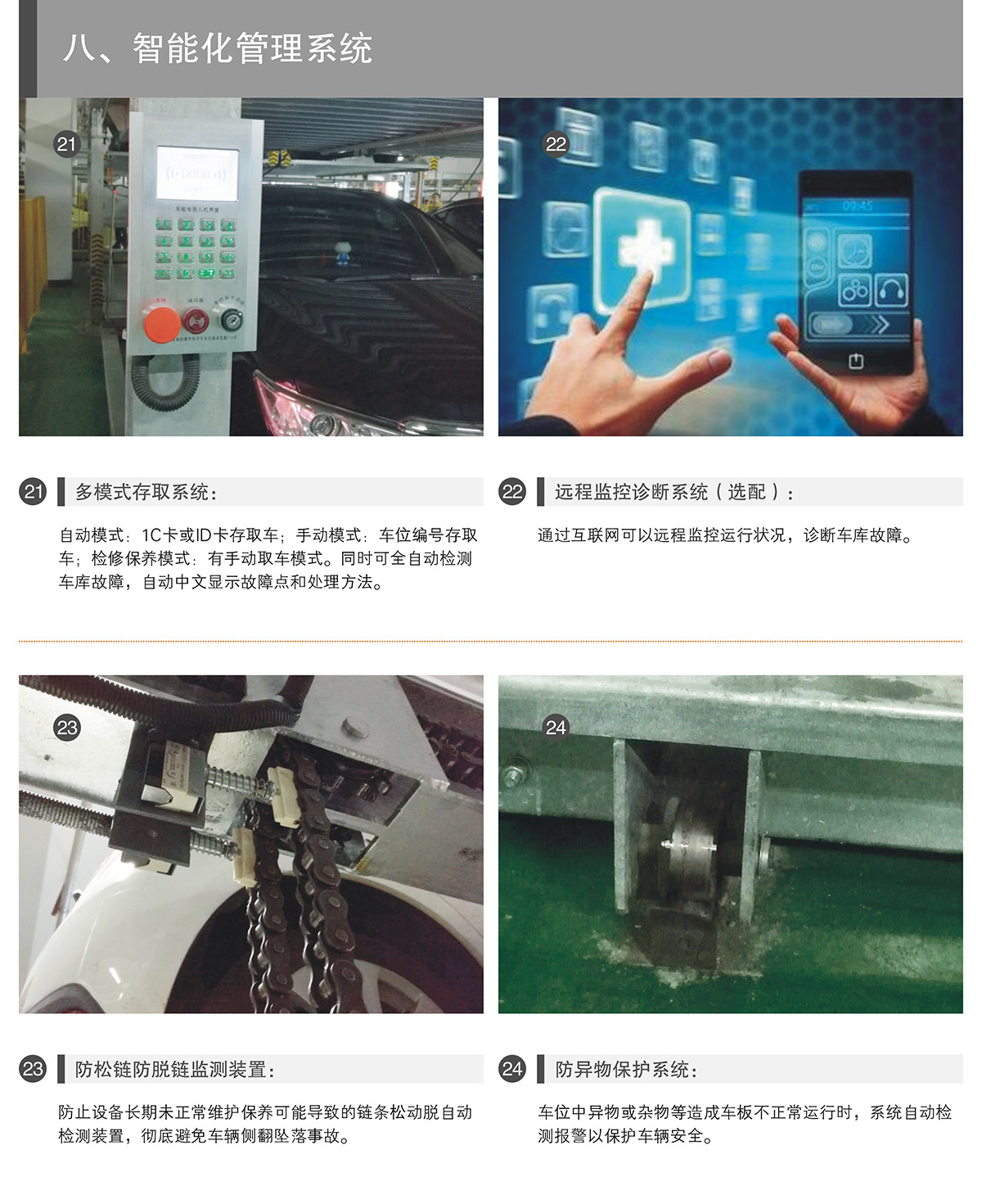 重慶PSH2二層升降橫移立體停車設(shè)備智能化管理系統(tǒng).jpg