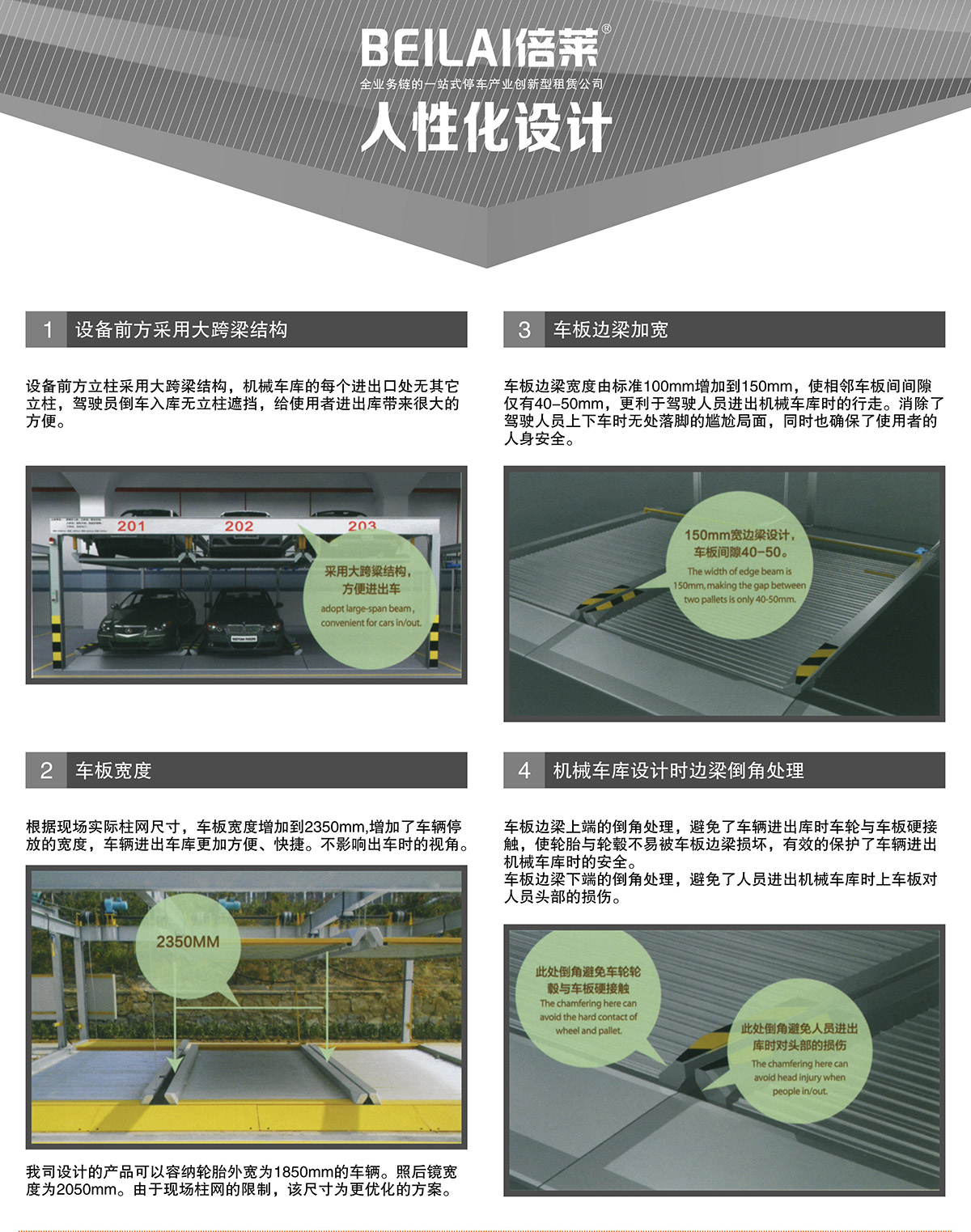 重慶PSH2二層升降橫移立體停車設(shè)備人性化設(shè)計.jpg