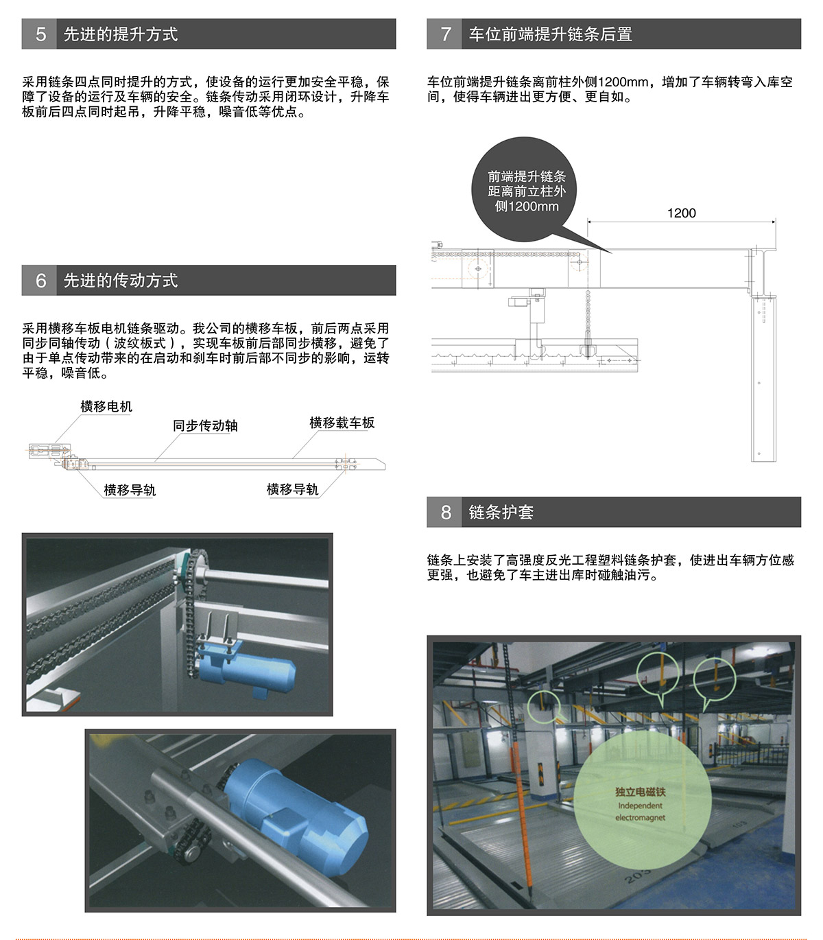 重慶PSH2二層升降橫移立體停車設(shè)備提升方式鏈條保護.jpg