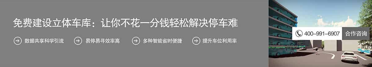 重慶免費(fèi)建設(shè)立體車庫讓你不花一分錢輕松解決停車難.jpg