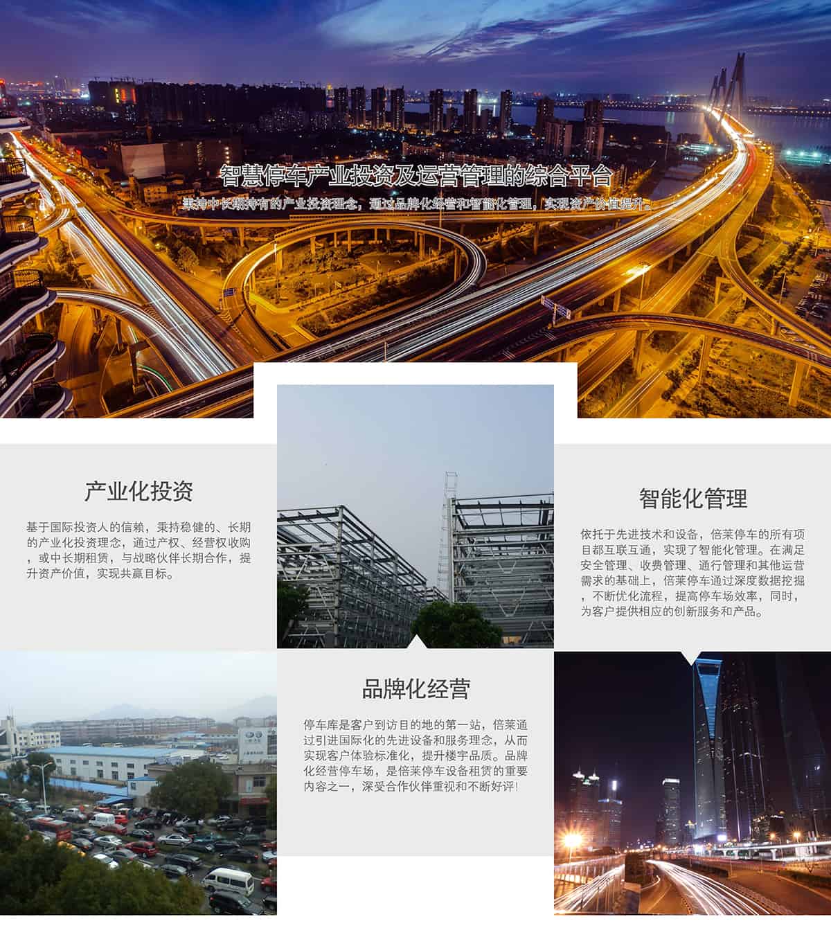 重慶倍萊停車設(shè)備租賃智慧停車產(chǎn)業(yè)投資及運營管理綜合平臺.jpg