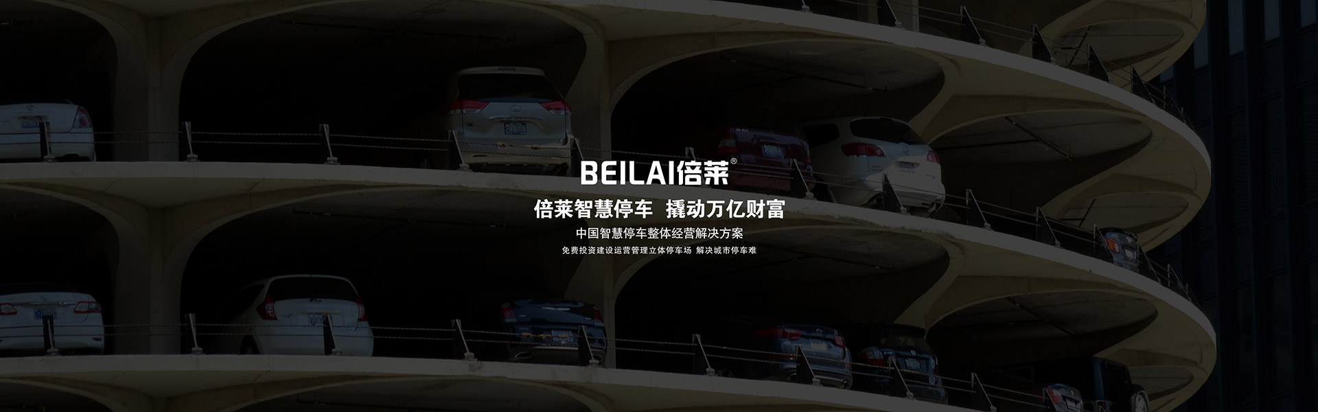 重慶立體車(chē)庫(kù)租賃幻燈片1