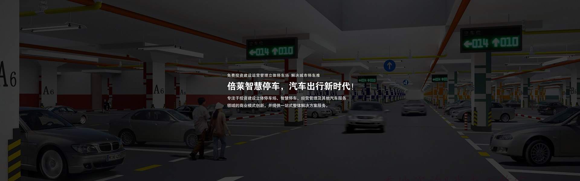 成都立體停車(chē)設(shè)備投資幻燈片2